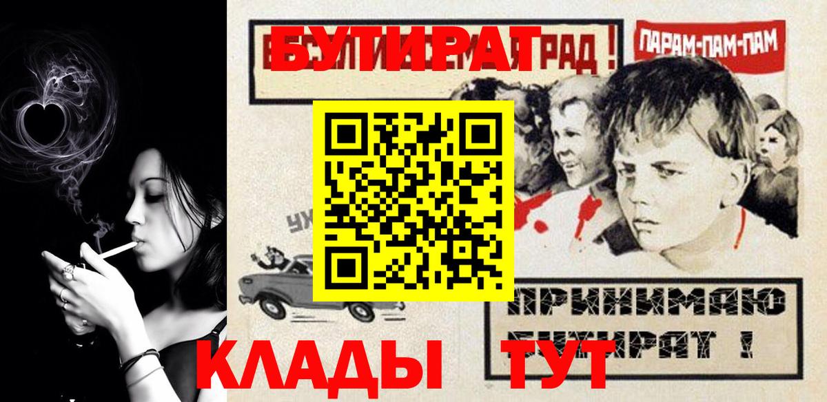 Бутират Butirat Орск