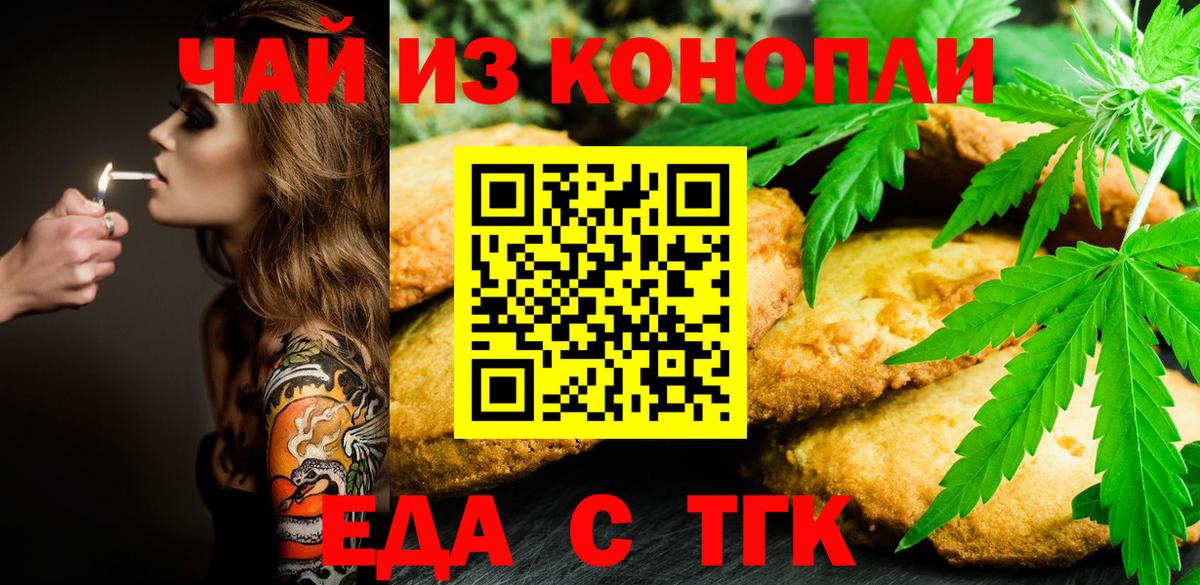 Печенье с ТГК конопля Орск