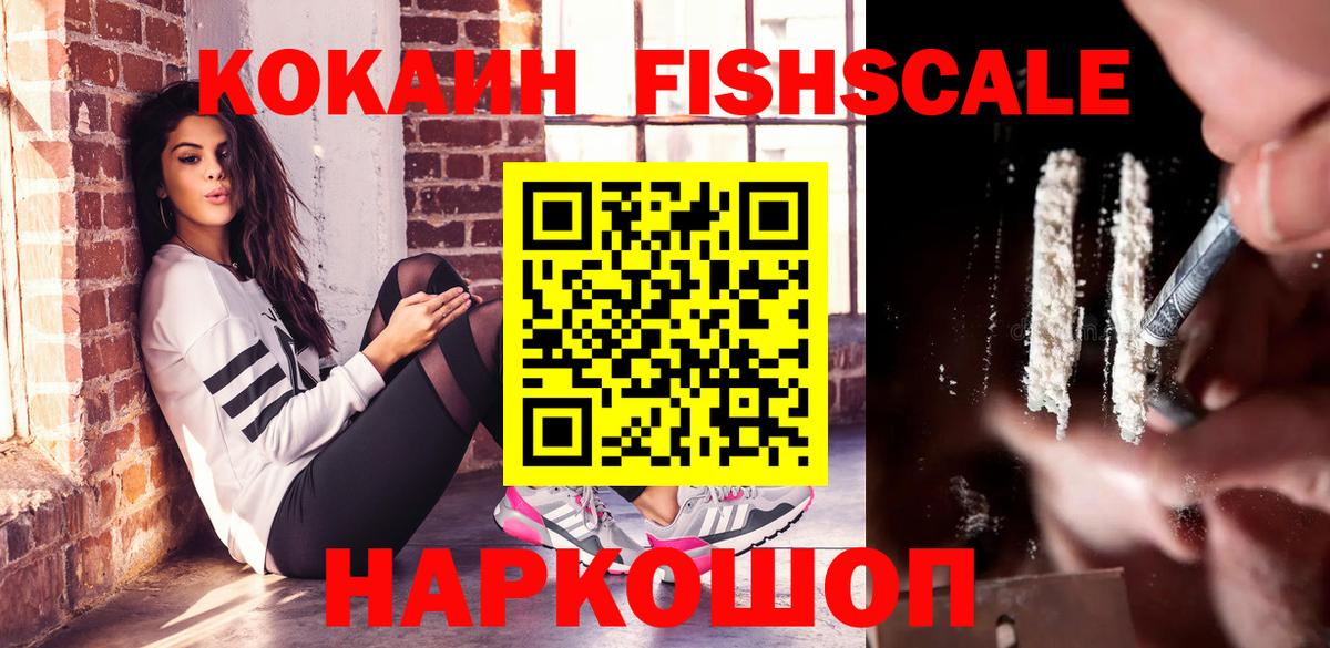 COCAIN Fish Scale Орск