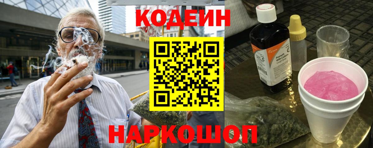 Кодеиновый сироп Lean напиток Lean (лин) Орск