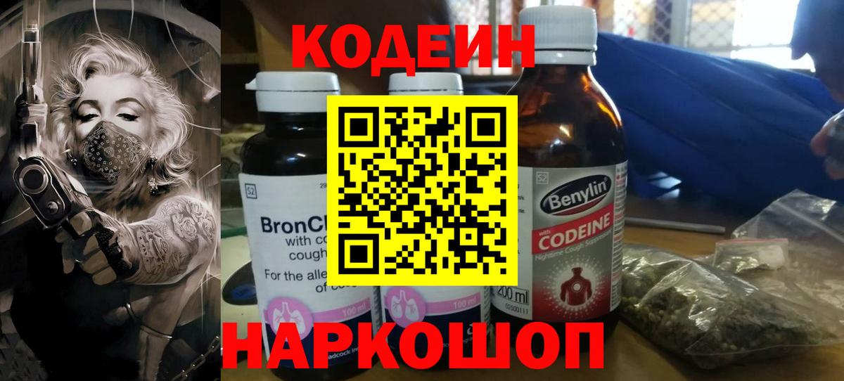 Кодеин напиток Lean (лин)  Вход с VPN  магазин  наркотиков  Орск  Кодеиновый сироп Lean напиток Lean (лин) 