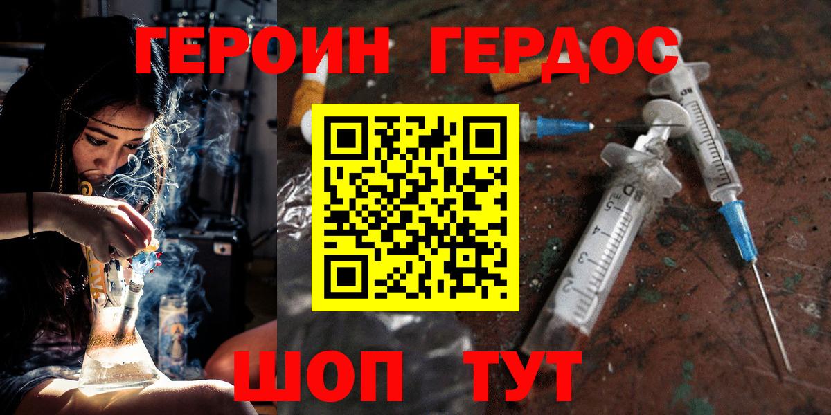 Героин Афган Орск