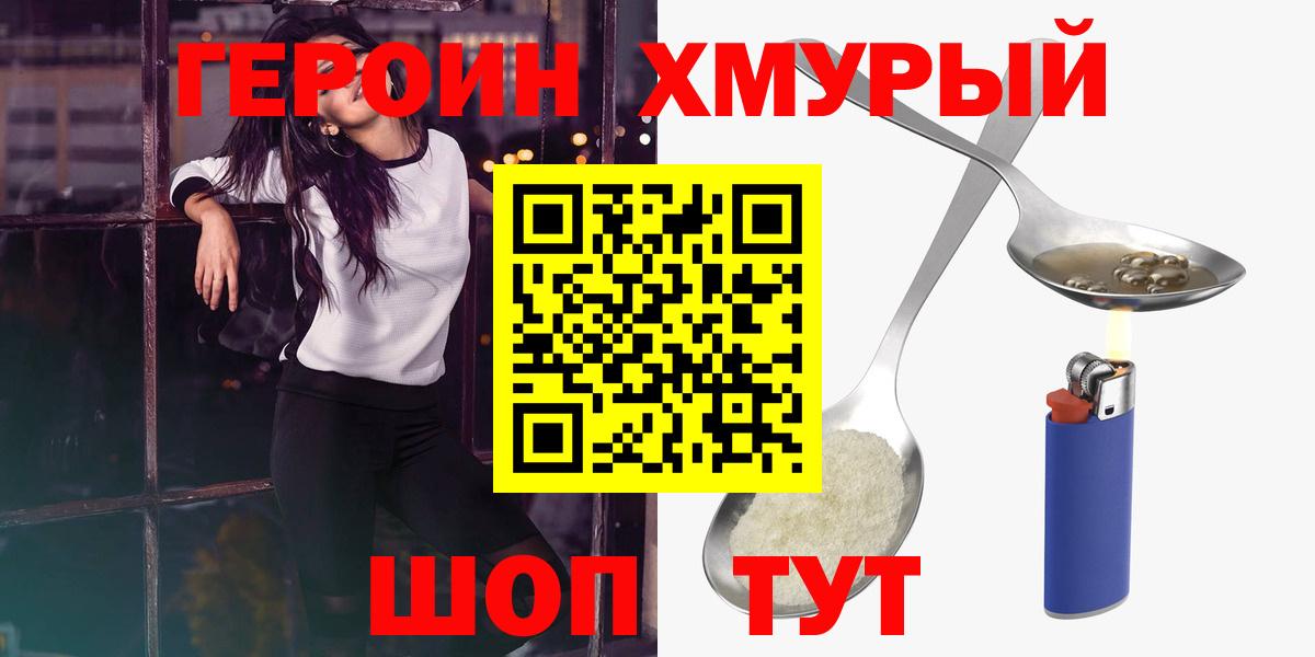 ГЕРОИН афганец  Героин  Орск  Вход с VPN 