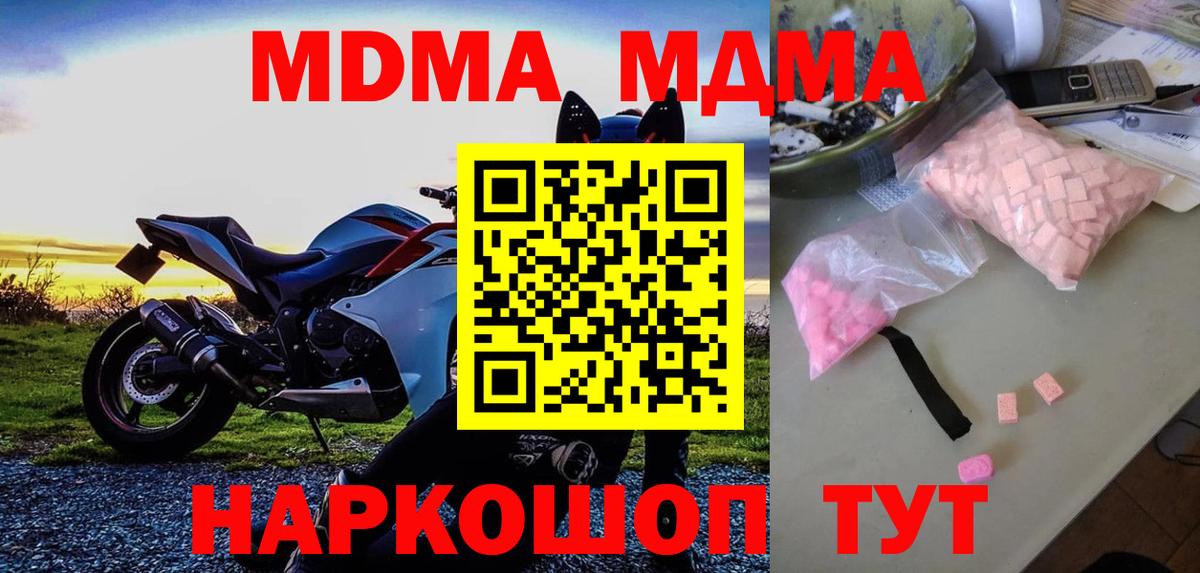 MDMA Molly  MDMA кристаллы  Орск  МДМА  Вход с VPN 