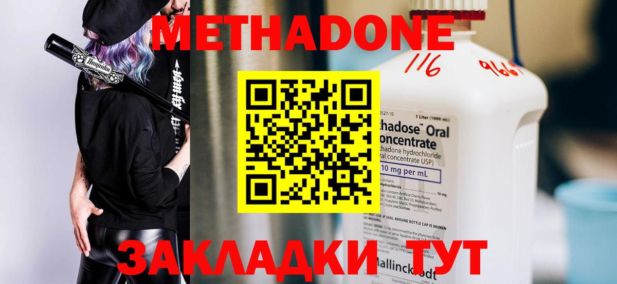 Метадон VHQ  Метадон кристалл  Орск  Вход с VPN 