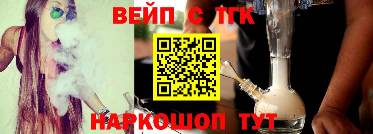 Дистиллят ТГК вейп Орск